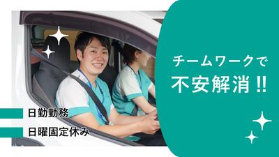 アースサポートむつ（入浴スタッフ）のアルバイト写真