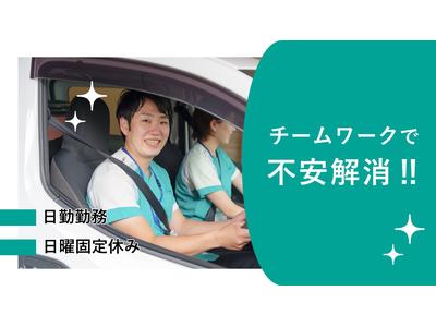 アースサポート鶴岡(入浴ヘルパー)のアルバイト