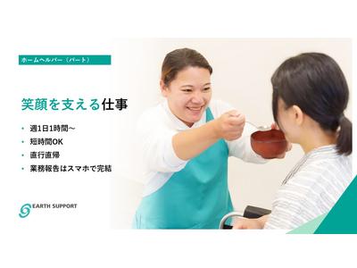 アースサポート青森(訪問介護)のアルバイト