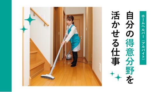 アースサポートいわき（パートナー社員）のアルバイト写真