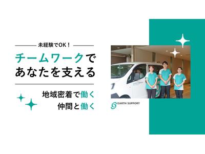 アースサポート 上尾(入浴看護師)のアルバイト