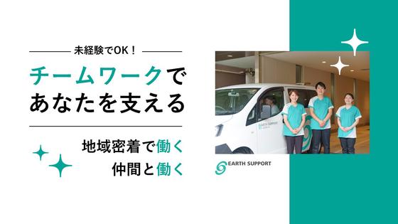 アースサポート 上尾(入浴看護師)のアルバイト写真