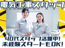 株式会社アーステック【電気工事スタッフ】001のアルバイト写真
