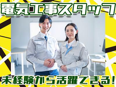 株式会社アーステック【電気工事スタッフ】002のアルバイト写真