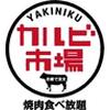 焼肉食べ放題カルビ市場 天神店のロゴ