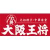 大阪王将 玉造店のロゴ