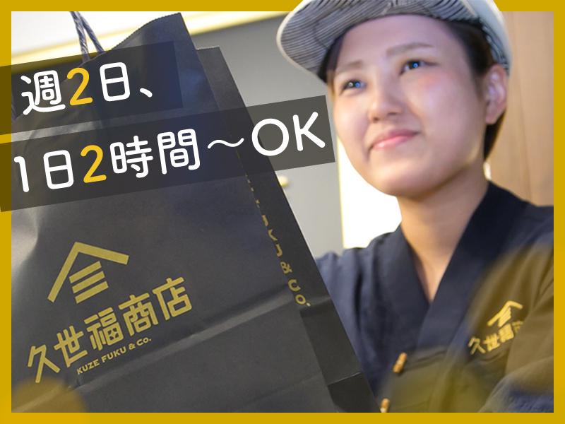 ＼「食が好き！」「人と話すことが好き！」そんな方大歓迎！／★食品...