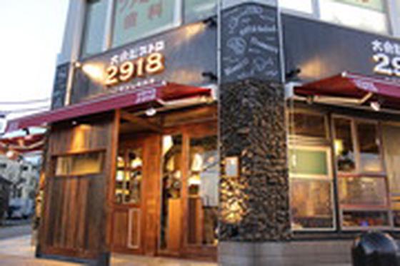 大衆ビストロ2918のアルバイト写真