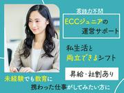 株式会社ECC_ECCジュニア福岡センターのアルバイト写真(メイン)