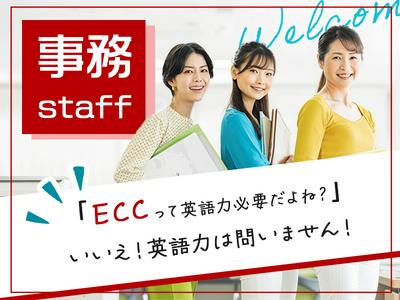 ECCジュニア岐阜センターのアルバイト