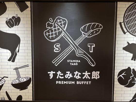 プレミアムブッフェ 亀戸店のアルバイト写真