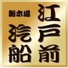 江戸前汽船株式会社のロゴ