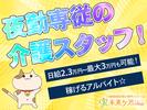 株式会社EE21_紹介予定派遣_3836_夜勤のアルバイト写真