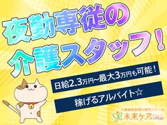 株式会社EE21_派遣_2695_夜勤のアルバイト