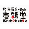 壱鵠堂 瀬谷店4のロゴ