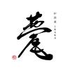 炉路裏 甍のロゴ
