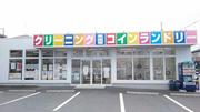 英国屋クリーニング 南八代店(店舗受付)のアルバイト写真(メイン)