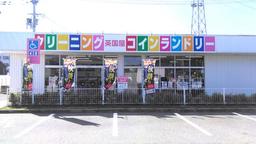 英国屋クリーニング 西今宿店(店舗受付)