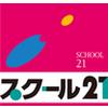 スクール21 三郷教室(受付スタッフ)のロゴ