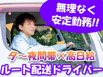 株式会社トランスポーター【大型ドライバー/15時～】のアルバイト