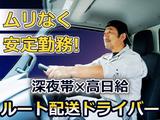株式会社トランスポーター【大型ドライバー】のアルバイト写真