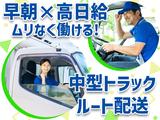 株式会社トランスポーター【中型ドライバー】のアルバイト写真
