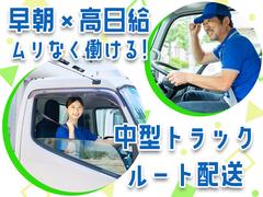 株式会社トランスポーター【中型ドライバー】のアルバイト