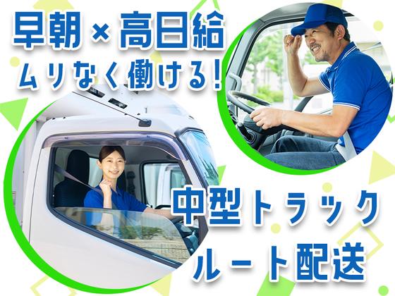 株式会社トランスポーター【中型ドライバー】のアルバイト写真