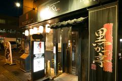 黒かつ亭/黒べえ 天文館店のアルバイト