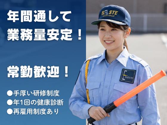 株式会社エレステ警備保障 瑞穂営業所　＜名古屋市南区エリア＞_02のアルバイト写真