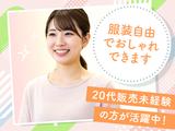 サンキューマート イオンモール浜松市野店 浜松エリアのアルバイト写真
