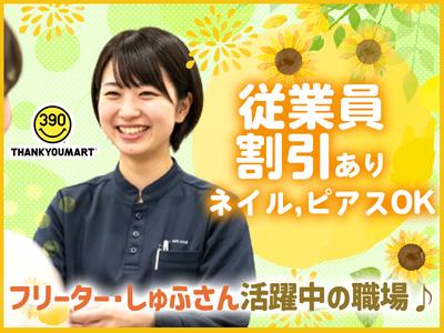 サンキューマート 名古屋近鉄パッセ店 伏見エリアのアルバイト