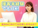 サンキューマート 名古屋近鉄パッセ店 伏見エリアのアルバイト写真