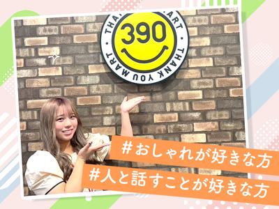 サンキューマート イオンモール旭川西店のアルバイト写真