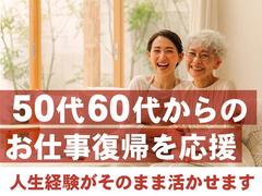 ユースタイルホーム 名古屋守山(世話人)_GH_非常勤_日勤04_Giのアルバイト