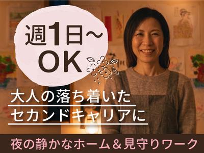 ユースタイルホーム 久留米城島(世話人)_GH_非常勤_夜勤01_Giのアルバイト