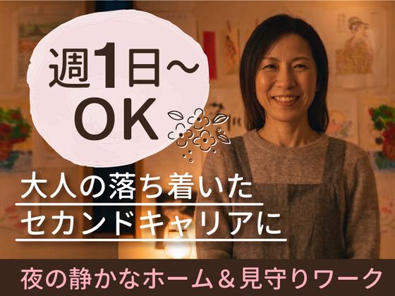ユースタイルホーム 札幌白石(世話人)_GH_非常勤_夜勤01_Giのアルバイト写真