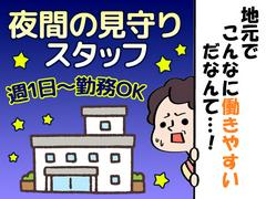 ユースタイルホーム島田東町(世話人_夜勤)__001夜勤時【GH】のアルバイト