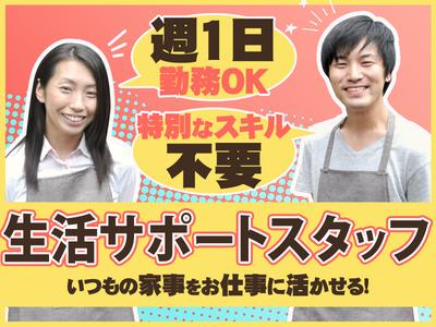 ユースタイルホーム 日光(調理)_GH_非常勤_夜勤_02のアルバイト