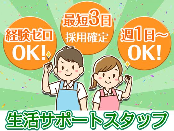 ユースタイルホーム札幌手稲(世話人)_GH_非常勤_夜勤02_Vのアルバイト写真