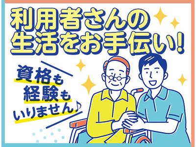 ユースタイルホーム 新舞子駅前_GH_非常勤_日勤_07のアルバイト