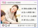 ユースタイルホーム 熊谷妻沼(世話人)_GH_非常勤_夜勤_03のアルバイト写真