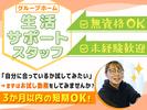 ユースタイルホーム 相模原淵野辺(世話人)_GH_非常勤_夜勤(短)_01のアルバイト写真