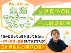 ユースタイルホーム 相模原大野台(世話人)_GH_非常勤_夜勤_07のアルバイト