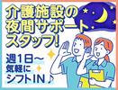ユースタイルホーム 新潟中央A(世話人)_GH_非常勤_夜勤_03のアルバイト写真