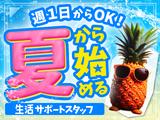 ユースタイルホーム 久喜上内(清掃★)__GH_非常勤_日勤_02のアルバイト写真