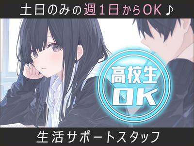 ユースタイルホーム 半田(世話人)_GH_非常勤_日勤_01のアルバイト