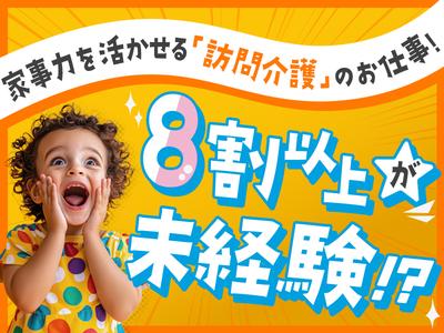 ユースタイルケア【広島県広島市安佐北区】02_A_重訪_非常勤_日勤のアルバイト