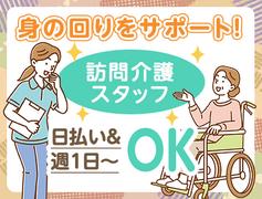 ユースタイルケア【新潟市西区】02_A_重訪_非常勤_日勤のアルバイト