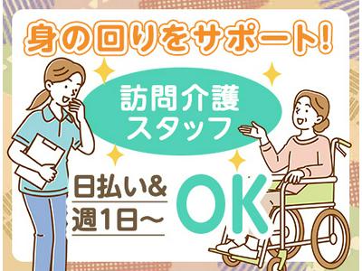 ユースタイルケア【高梁市】01_A_重訪_非常勤_日勤のアルバイト